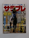 サラブレ　2002年3月号