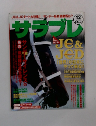 サラブレ　2001年12月