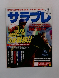 サラブレ　2002/2