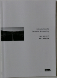 英文会計入門