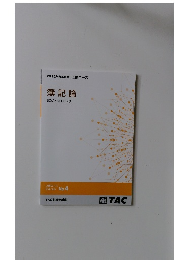 2022年合格目標 上級コース 簿記論