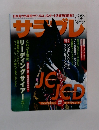 サラブレ　2002年12月号