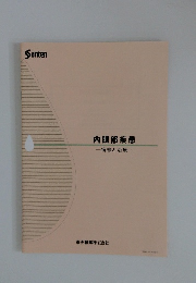 内眼部疾患　病態と治療