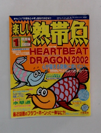 楽しい熱帯魚　祝月号　2002/1