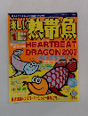 楽しい熱帯魚　祝月号　2002/1