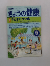 きょうの健康 今どきのうつ病
