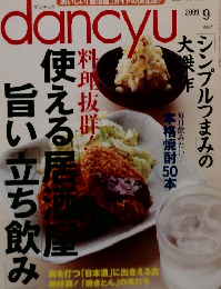 dancyu　2009/9