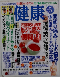 健康　2002年5月号