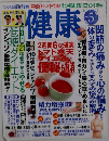 健康　2002年5月号