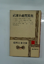 近代日本文学20