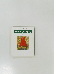 わが心の彩時記