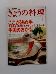 きょうの料理1995年1月