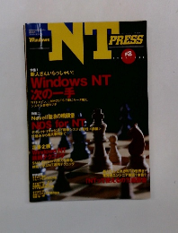 Windows NT PRESS　1998/6　特集 1