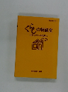 くらの相談室 わかりやすい行政案内