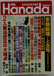 月刊Hanada2019年2月