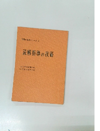 指導の基礎シリーズ 2 読解指導の技術