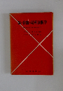 脳・脊髄の局所診断学　