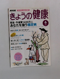 きょうの健康　2003年6月