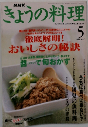 きょうの料理　2002年5月