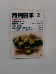 月刊日本　2010年2月