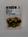 月刊日本　2010年2月