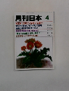 月刊日本 4