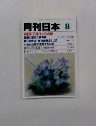 月刊日本 8