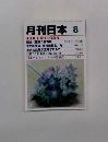 月刊日本 8