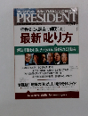 PRESIDENT　2004年11月29日号