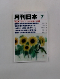 月刊日本 7