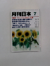 月刊日本 7
