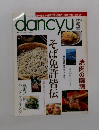 dancyu　1998年5月