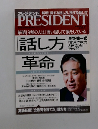 PRESIDENT　2005年3月