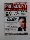 PRESIDENT　2005年3月