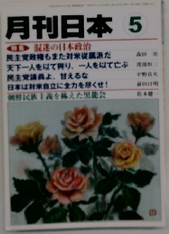 月刊日本 2010年5月 