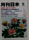 月刊日本 2010年5月 