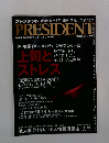 PRESIDENT　2005年3月