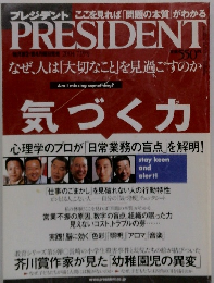 PRESIDENT　2004年7月