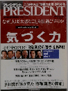 PRESIDENT　2004年7月