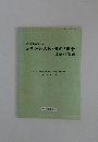 昭和60年度改正 所得税・法人税・措置法政令