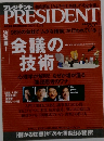PRESIDENT　プレジデント　2005.11.14号