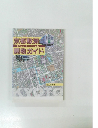 京都散策!!FromToGuide果物ガイド