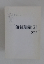 価値創造 21 2012年