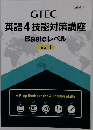 GTEC 英語4技能対策講座 Basic レベル Vol.1