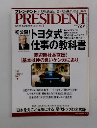 PRESIDENT9月号