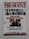 PRESIDENT9月号