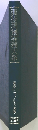 建築現場実務大系　建築トラブルの実態