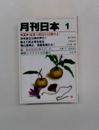 月刊日本　1