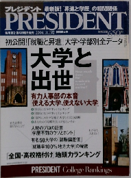 プレジデント　2004年11/15号