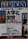 プレジデント　2004年11/15号